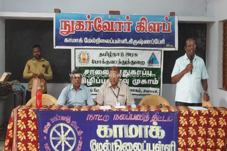 விருதுநகர் பள்ளியில்  விழிப்புணர்வு கருத்தரங்கம்!