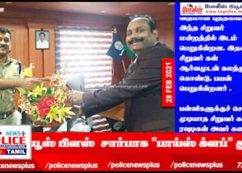போலீஸ் நியூஸ் பிளஸ்  சார்பாக பாய்ஸ் க்ளப் துவங்க சென்னை காவல் ஆணையருடன் ஆலோசனை