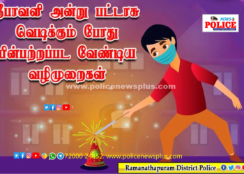 மாவட்ட காவல் கண்காணிப்பாளர் அவர்களின் அன்பான வேண்டுகோள்