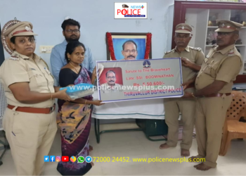 இறந்த காவல் நிலைய சிறப்பு உதவி ஆய்வாளர் குடும்பத்திற்கு நிதியுதவி