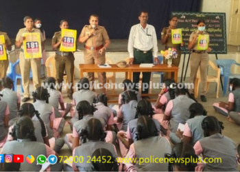 குழந்தைகள் பாதுகாப்பு சம்பந்தமான விழிப்புணர்வு