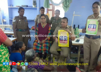 பெண்கள் மற்றும் குழந்தைகள் பாதுகாப்பு  விழிப்புணர்வு