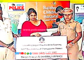 காவலரின் கணவர் மகளுக்கு நிதி உதவி