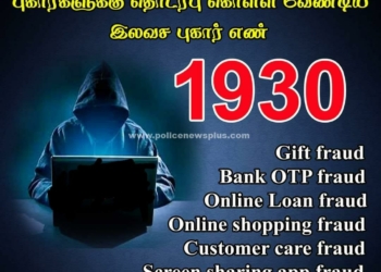 இலவச அழைப்பு எண்