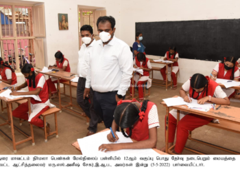 மதுரையில் 12 ஆம் வகுப்பு பொது தேர்வில், சிறப்பான பாதுகாப்பு