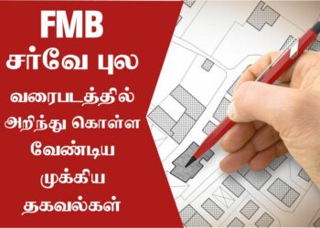 சர்வே புல வரைப்படத்தில் அறிந்து கொள்ள வேண்டிய முக்கிய தகவல்கள்