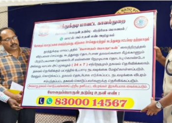 போதை பொருட்கள் முற்றிலும் ஒழிப்பதற்கு புதிய எண்,காவல் கண்காணிப்பாளர்!
