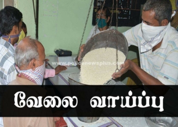 தமிழகத்தில் ரேஷன் கடைகளில் வேலை அறிவிப்பு, எப்படி விண்ணப்பிப்பது!