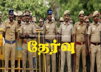 ஊர் காவல்படையினருக்கான தேர்வு
