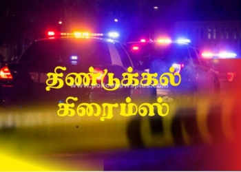 திண்டுக்கல் கிரைம்ஸ்  12/10/2022