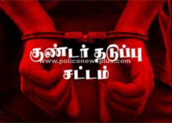 கூட்டு பாலியல் பலாத்காரம், குற்றவாளிகள் குண்டர் சட்டத்தில் கைது!