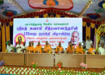 மதுரை கல்லூரியில் 125 -வது ஜயந்தி விழா