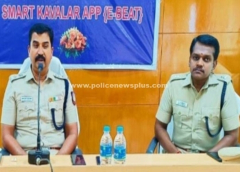 புதிய செயலி குறித்து அறிமுக கூட்டம்