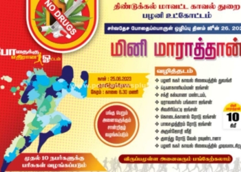 பழனி நகரில் போதைக்கு எதிரான ஓட்டம்