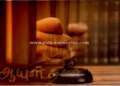 சிறப்பான புலன் விசாரணையில் குற்றவாளிக்கு ஆயுள் தண்டனை