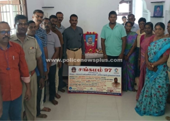 மறைந்த  காவலர் குடும்பத்திற்கு காவல்துறையினர்கள் உதவித்தொகை வழங்கினார்கள்