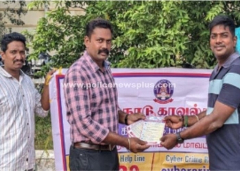 இணையவழி குற்றம் குறித்து பொதுமக்களுக்கிடையே விழிப்புணர்வு