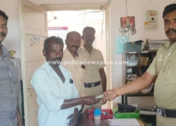 நேர்மையாக ஒப்படைத்த நபருக்கு காவல்துறையினர் பாராட்டு