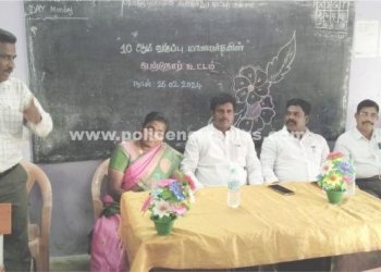 10ஆம் வகுப்பு மாணவர்கள் பொது தேர்வை குறித்து ஆலோசனை கூட்டம்