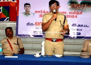 ஊர்க்காவல் படை வீரர்களுக்கான பயிற்சி நிறைவு விழா