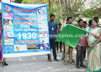 இணையதள குற்றங்கள் குறித்த விழிப்புணர்வு