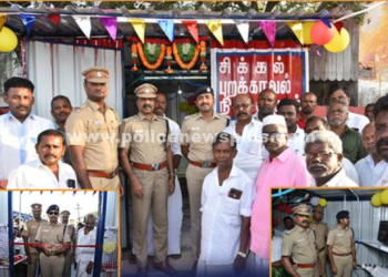 புறக்காவல் நிலையத்தை மாவட்ட காவல் கண்காணிப்பாளர் அவர்கள் திறந்து வைத்தார்