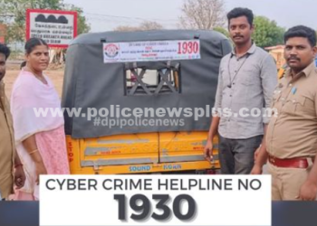 சைபர் க்ரைம் குறித்த விழிப்புணர்வு