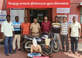 கும்பகோணம் காவல்துறையினர் அதிரடி