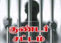 கொள்ளை வழக்கில் சம்மந்தப்பட்ட நபருக்கு குண்டாஸ்