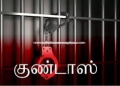 குற்றவாளி குண்டர் தடுப்பு சட்டத்தில் கைது
