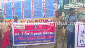 காவல்துறை சார்பாக பொது மக்களிடையே விழிப்புணர்வு