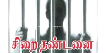 கஞ்சா வழக்கில் குற்றவாளிகளுக்கு சிறை தண்டனை