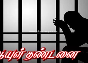 கணவனை கொலை செய்த வழக்கில் மனைவிக்கு ஆயுள் தண்டனை