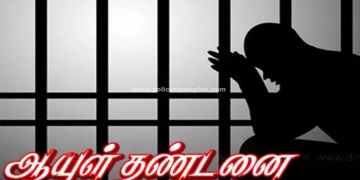 கணவனை கொலை செய்த வழக்கில் மனைவிக்கு ஆயுள் தண்டனை