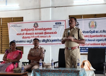 சைபர் கிரைம் குற்றங்கள் குறித்து பள்ளி கல்லூரிகளில் விழிப்புணர்வு நிகழ்ச்சி.