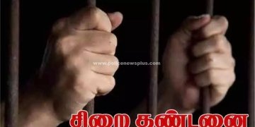 தொழிலாளிக்கு 25 ஆண்டுகள் சிறை தண்டனை