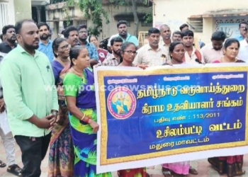 கிராம உதவியாளர்கள் கண்டன ஆர்ப்பாட்டம்