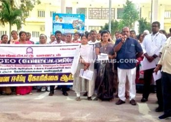 ஆசிரியர்கள் கவன ஈர்ப்பு ஆர்ப்பாட்டம்
