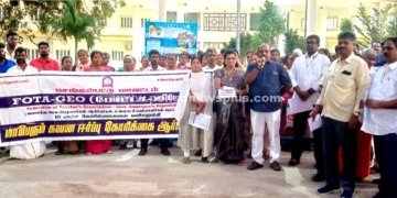 ஆசிரியர்கள்  கவன ஈர்ப்பு ஆர்ப்பாட்டம்