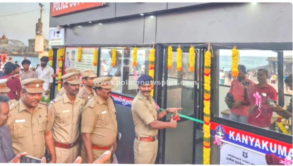 கன்னியாகுமரியில் புதிய புறக்காவல் நிலையம் திறப்பு