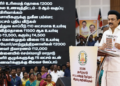 திமுக தேர்தல் அறிக்கை – 2026