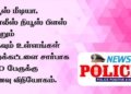 நியூஸ் மீடியா, போலீஸ் நியூஸ்+, உதவும் உள்ளங்கள் அறக்கட்டளை சார்பாக 750 பேருக்கு உணவு விநியோகம்