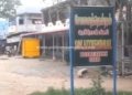 மதுபான கடையை அகற்றக் கோரி பொதுமக்கள் கோரிக்கை