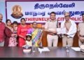 பணி நிறைவு பாராட்டு விழா