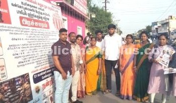 பாலியல் குற்றங்களுக்கு எதிரான விழிப்புணர்வு பிரச்சாரம்