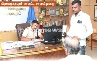 இராமநாதபுரத்தில் காவல் குறைதீர்ப்பு முகாம்